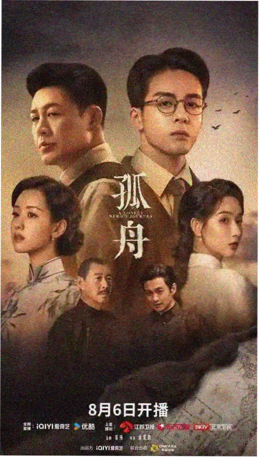 山河故人录 最新电视剧在线观看