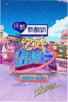 向往的田野 下饭综艺推荐在线观看